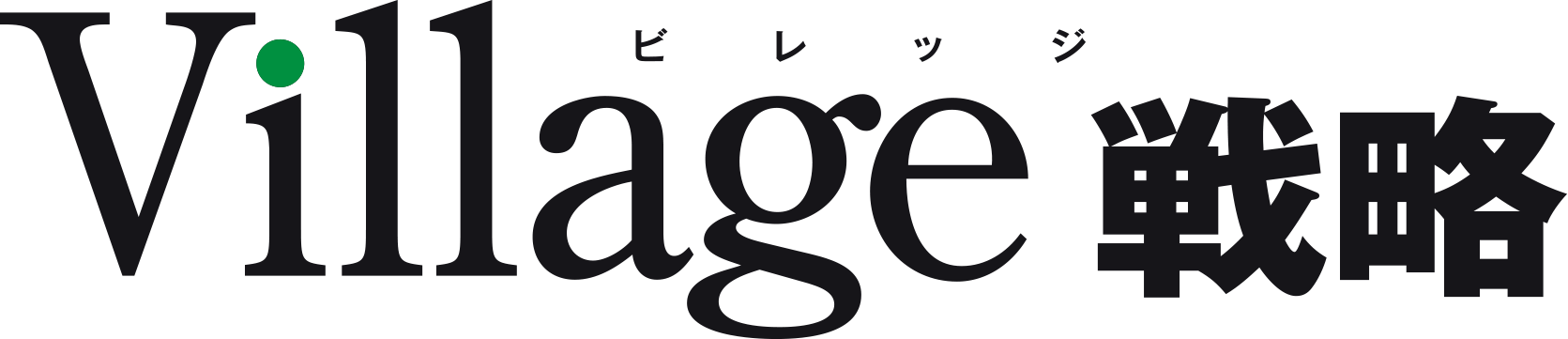 人口減少時代を生き抜く住宅受注の戦略論「ビレッジ戦略」