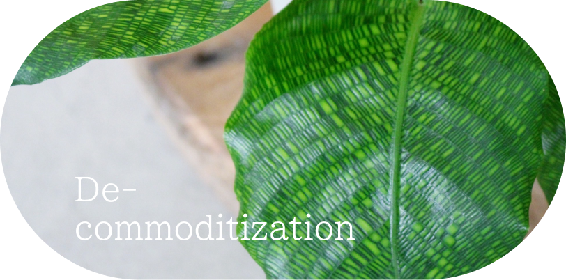 商品やサービスのコモディティ化(一般化)から抜け出す