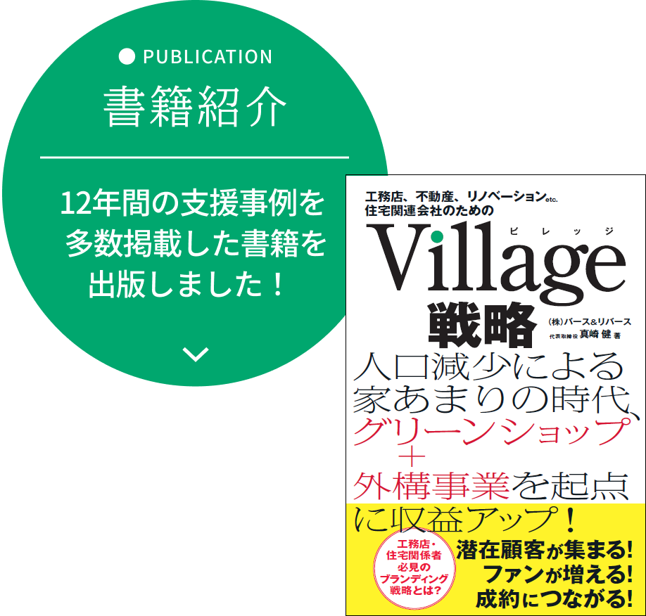 PUBLICATION 書籍紹介 12年間の支援事例を多数掲載した書籍を出版しました